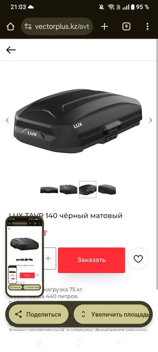 Продам автобокс lux