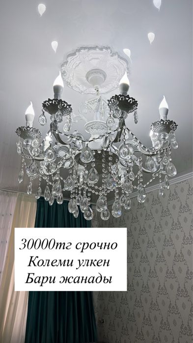 Люстра сатылады срочноооо