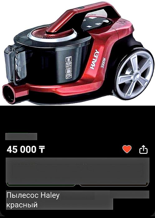Пылесос Haley Новый