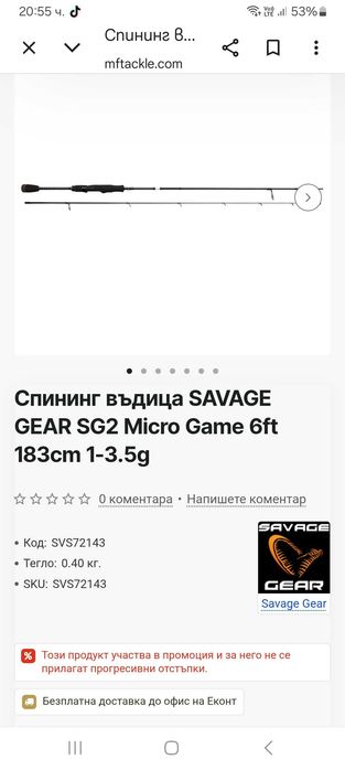 Въдица Savage gear 1-3.5 g