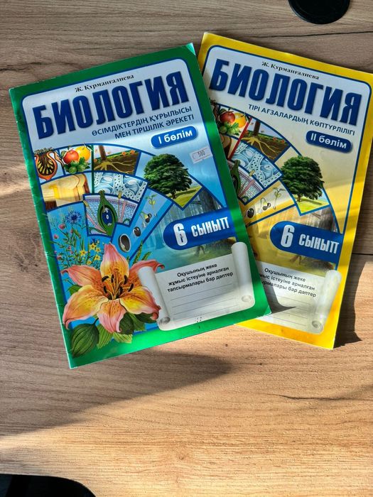 Биология 6 класс