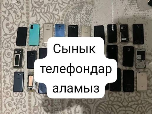 Сынган телефон аламыз