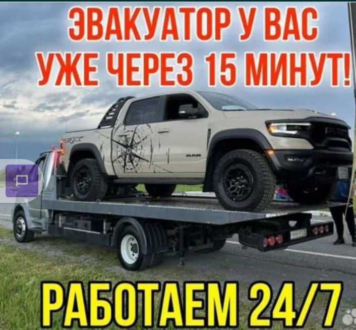 Эвакуатор Актобе 24/7