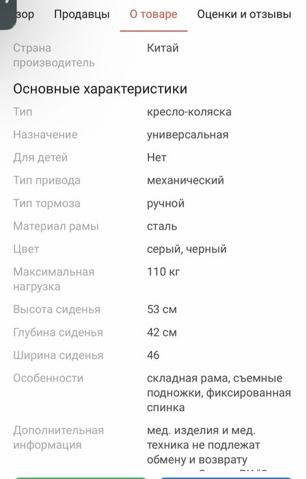 Кресло коляска бу