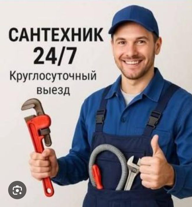 Услуги сантехника