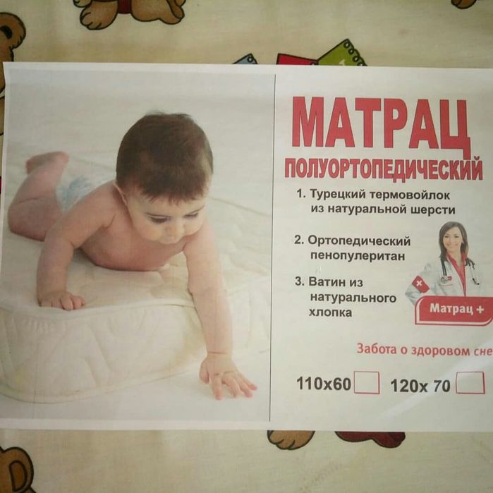 матрац матрас