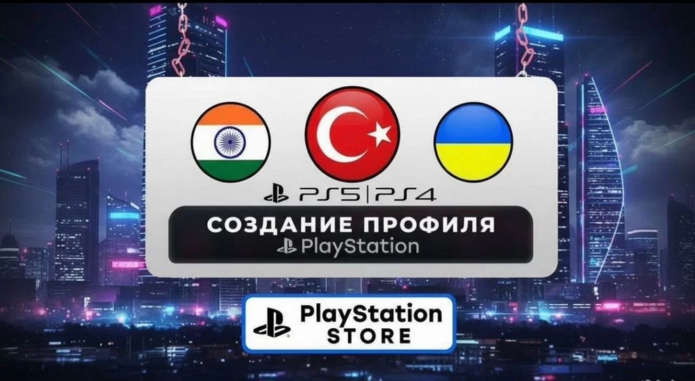 Профиль для PlayStation