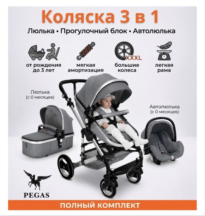 Коляска детская + автолюлька