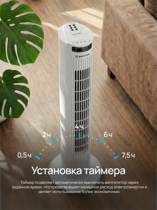 Вентилятор BRAYER, напольный, колонный, 50Вт, пульт ДУ