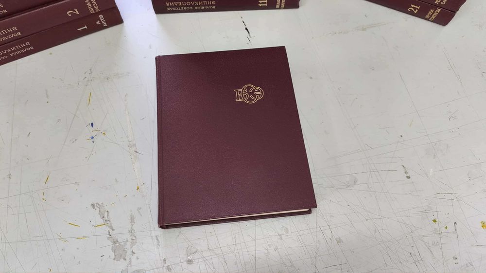 Большая советская энциклопедия - 1972 г. пълно издание