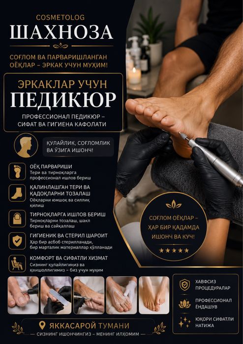 Депиляция для   Мужчин  и Женщин