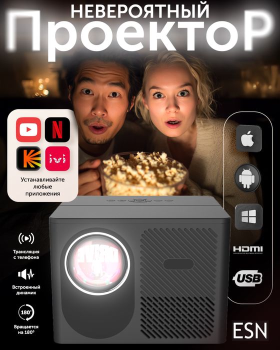 Проекторы ESN T8