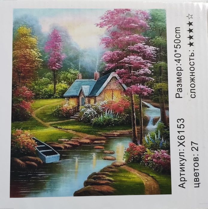 Картины по номерам!