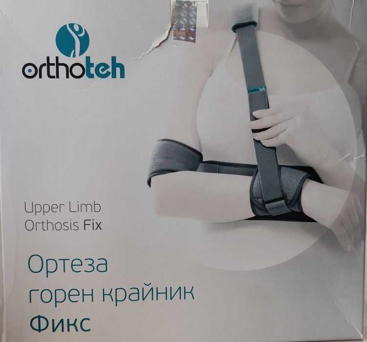 Ортеза за горен крайник