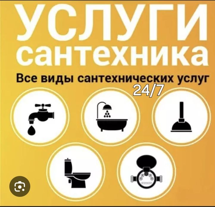 Сантехник недорого 24/7.