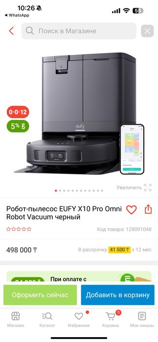 Робот пылесос