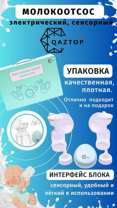 Молокоотсосы электрические