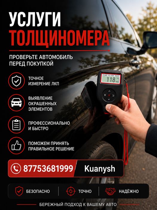 Услуги Толщиномера Диагностика