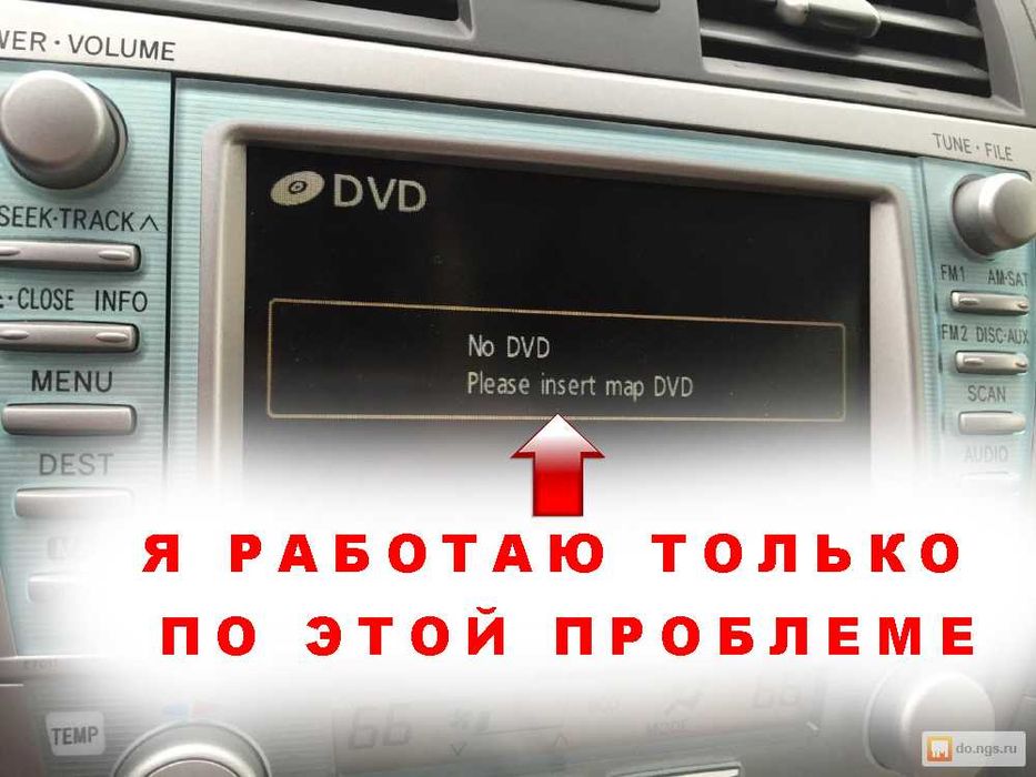 No DVD Please insert map DVD на Toyota - загрузочный диск