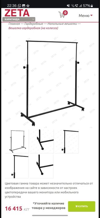 Вешалка напольный