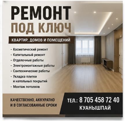 Качественный ремонт под ключ