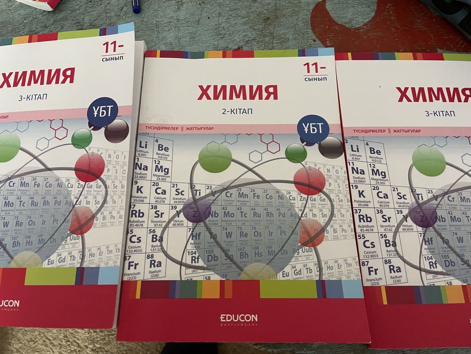 ҰБТ дайындық химия кітабы EDUCON