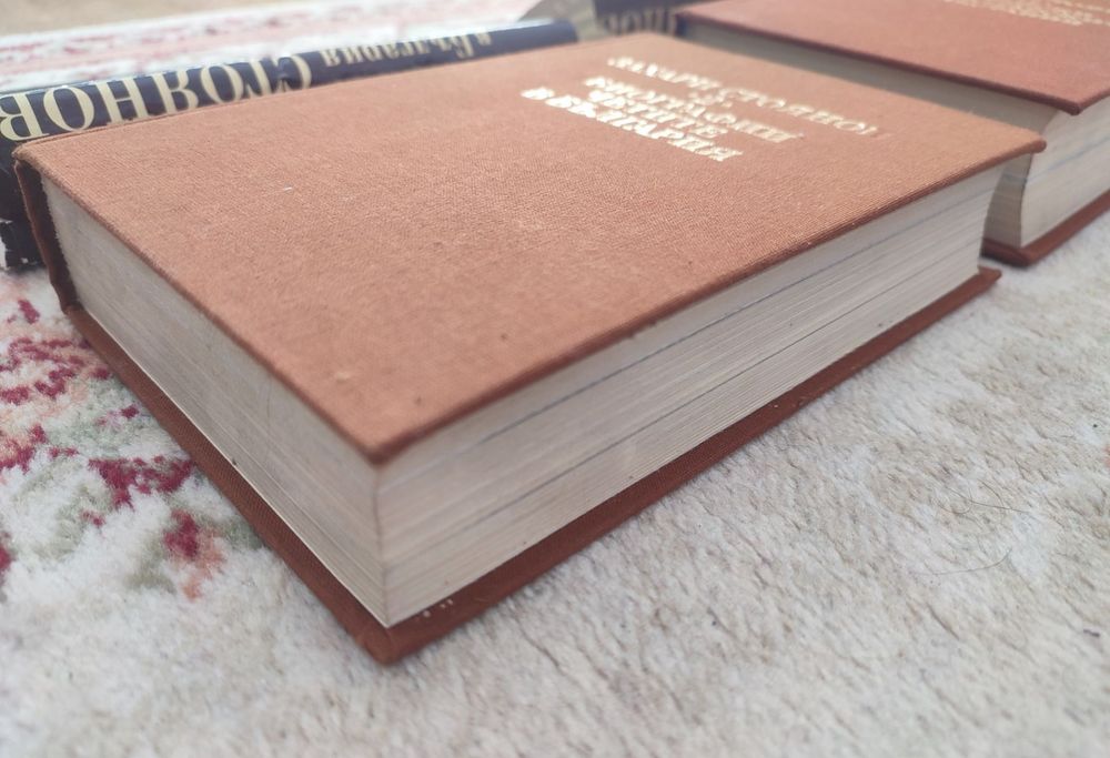 Захари Стоянов - Съчинения - том 1 + том 2 - 1983г.