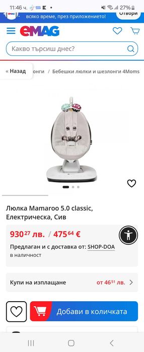 Бебешка люлкка Mamaro 5
