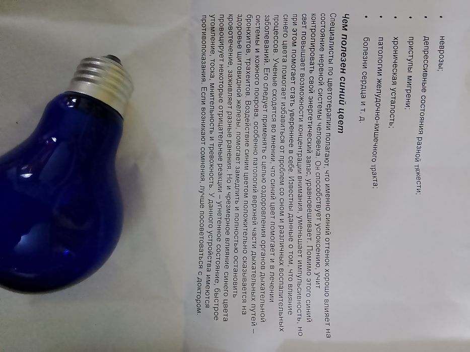 Медицинская синий лампочка