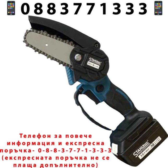 НЕМСКА Акумулаторна Резачка за Клони Безжична STAHLMAYER + ЛЕД ФЕНЕР