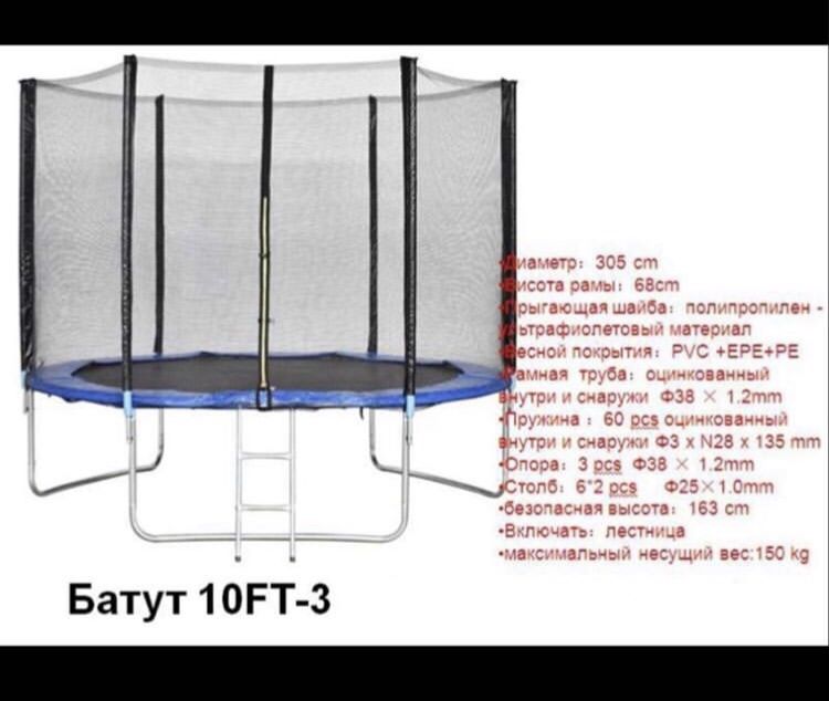 Батут диаметр 305 см. Батут 305 упаковка. Батут Actiwell 305x305x230см. Actiwell батут 305x305x230 см инструкция.