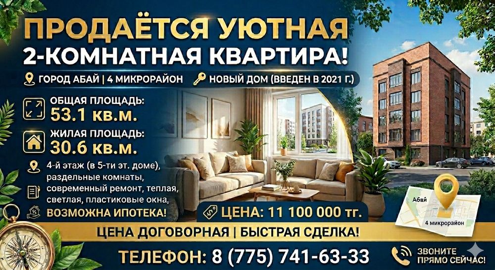 Продается  2 комнатная квартира