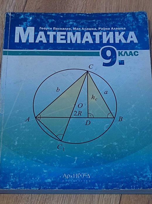 Учебници за 9клас