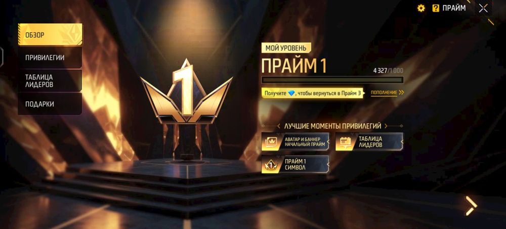 Фф аккаунт 3прайм