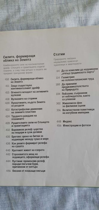 Енциклопедия Открийте чудесата на света