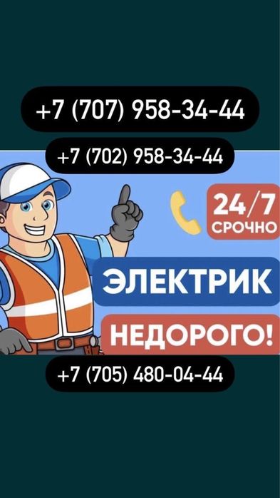 Услуги электрика услуги сантехники