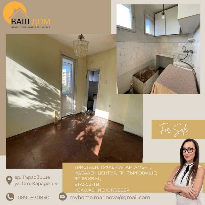 Продава се Тристаен апартамент в Търговище, Център - 66 кв.м за 1190 €/кв.м - Снимка #3