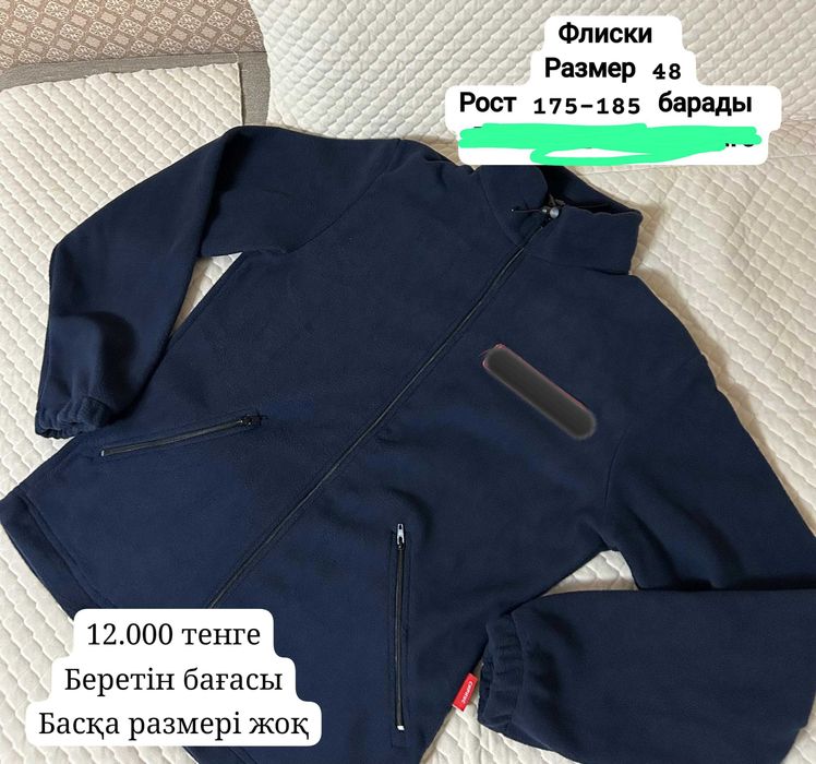 Екі флиски сатылады