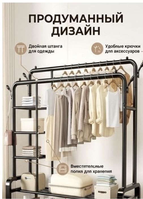 Продам вешалку вместительную