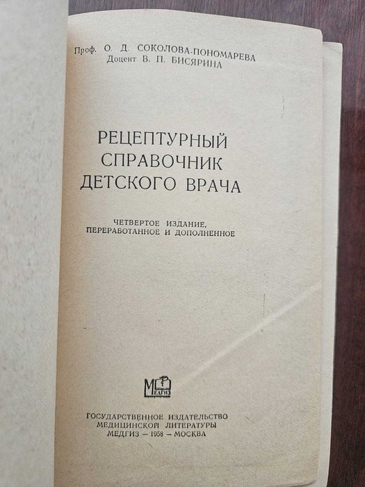 Медицинская литература