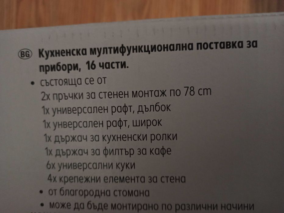 Кухненска поставка за прибори 16 части