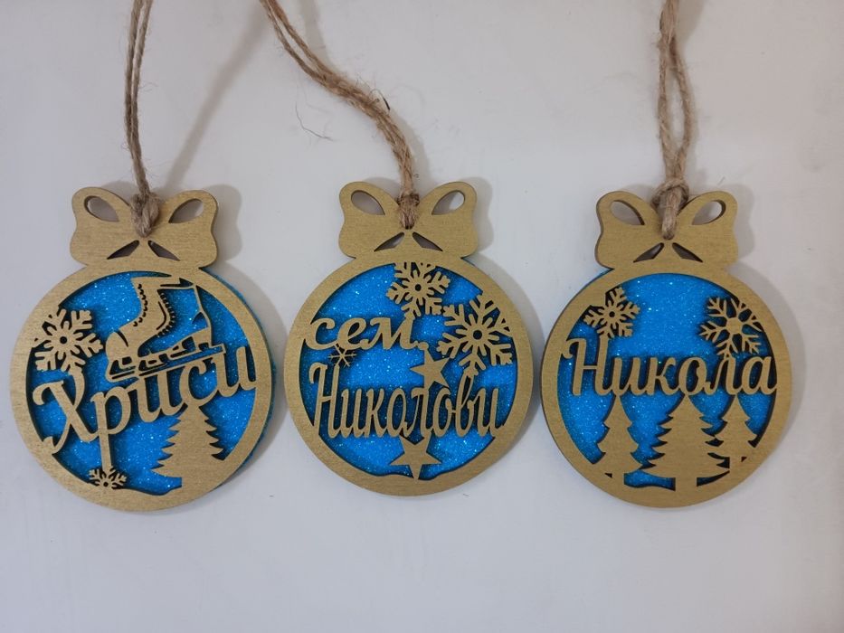 Коледна топка, Коледна играчка с персонално изписано име.