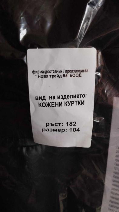 Чисто нови шуби от естествена кожа