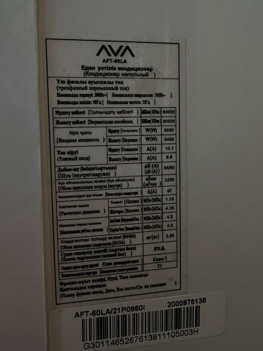 Кондиционер напольный