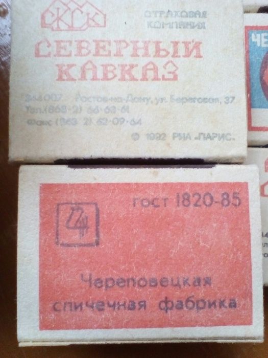 Спички коробок СССР