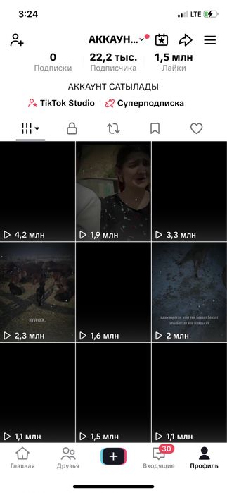 Аккаунт тик ток сатылады