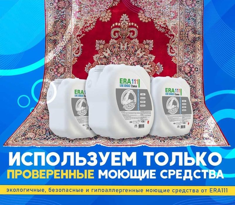 Мойка Ковров Талдыкорган