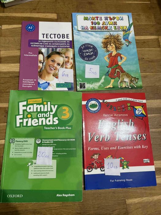 Продавам учебни помагала