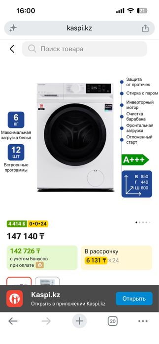 Toshiba стиральная машина