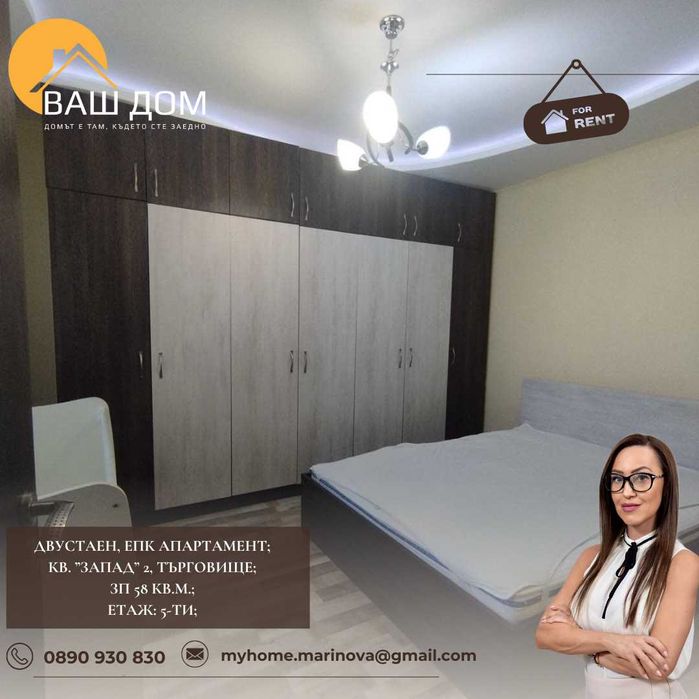 Дава се под наем Двустаен апартамент в Търговище, Запад 2 - 58 кв.м за 280.5 € - Снимка #4